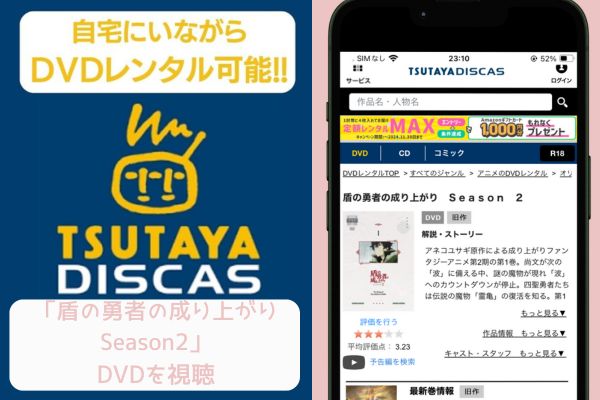 tsutaya 盾の勇者の成り上がり Season2 レンタル