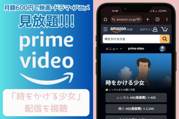 amazon 時をかける少女 配信