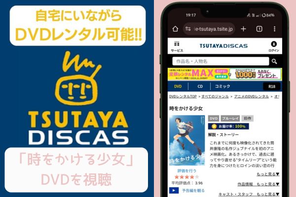 tsutaya 時をかける少女 レンタル