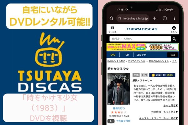 tsutaya 時をかける少女 1983 レンタル