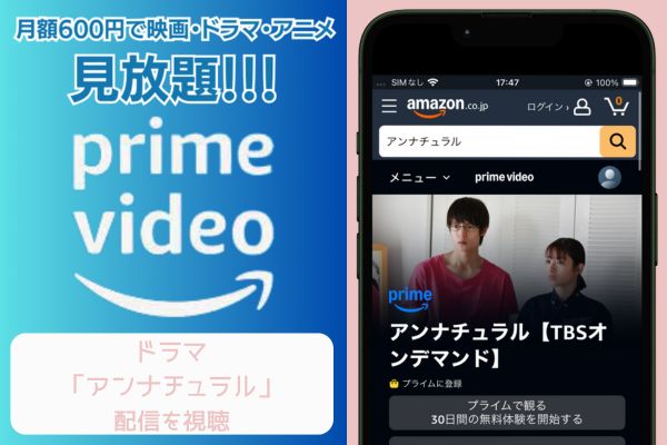 amazon アンナチュラル 配信