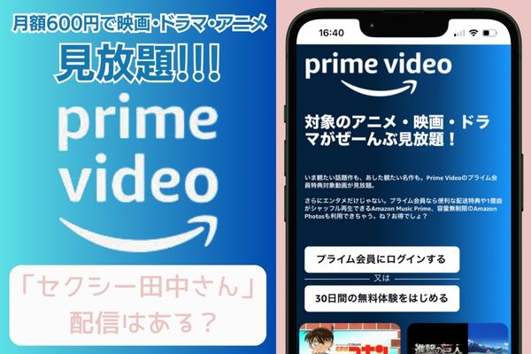 amazon セクシー田中さん