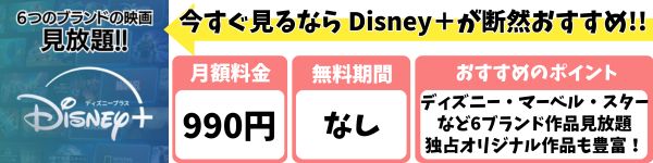 disneyplus