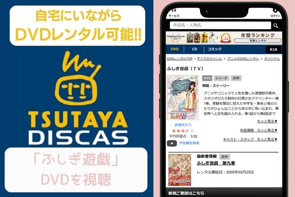 tsutaya ふしぎ遊戯 レンタル