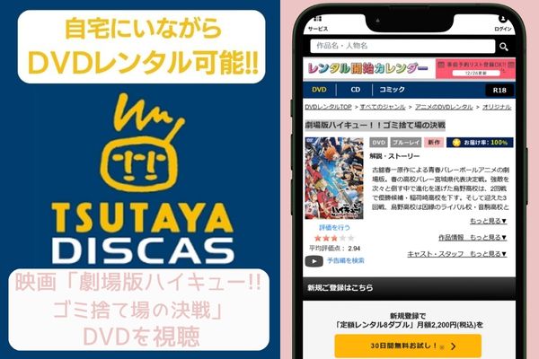 tsutaya 劇場版ハイキュー!! ゴミ捨て場の決戦 レンタル