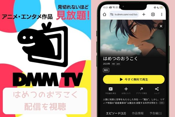 dmmtv はめつのおうこく 配信