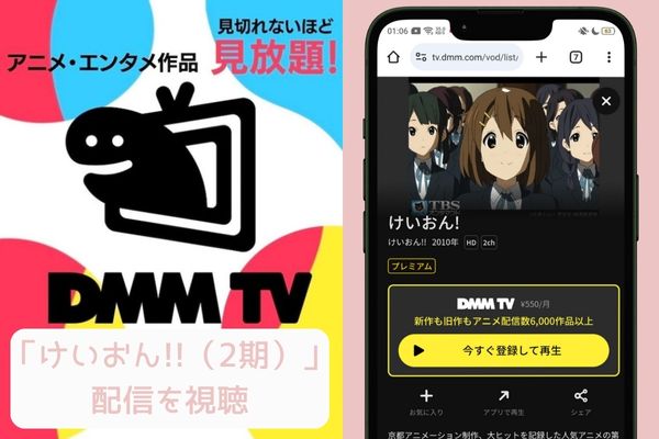 dmmtv けいおん!!（2期） 配信