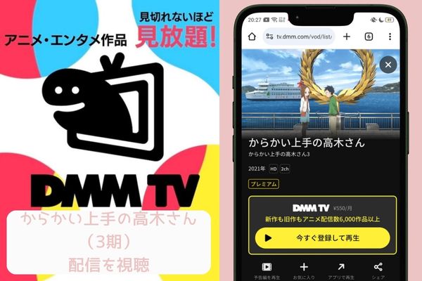 dmm からかい上手の高木さん3（3期） 配信