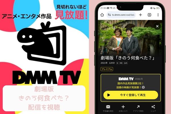 dmmtv 劇場版 きのう何食べた？ 配信