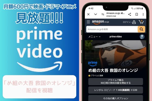 amazon め組の大吾 救国のオレンジ 配信