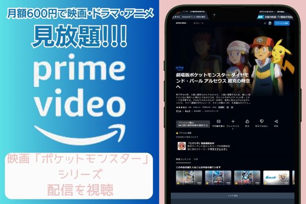 amazonプライム ポケットモンスターシリーズ 配信