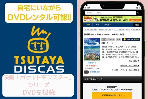 tsutaya ポケットモンスターシリーズ レンタル