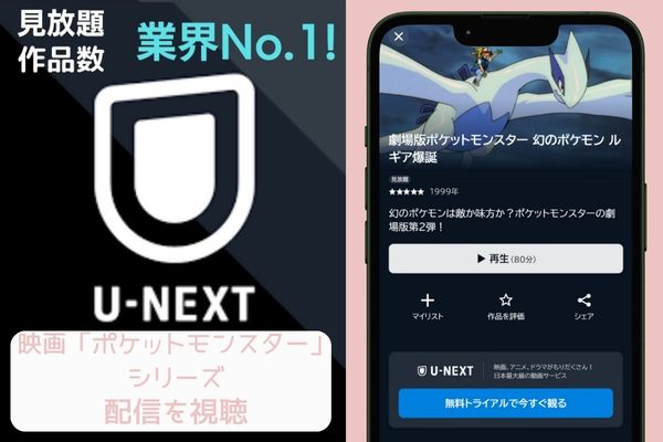 unext ポケットモンスターシリーズ 配信