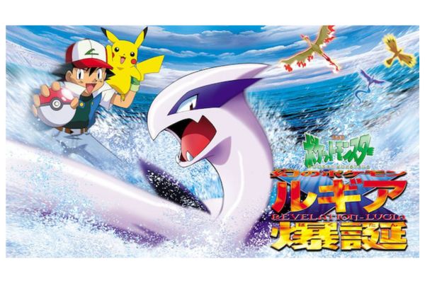 劇場版ポケットモンスター 幻のポケモンルギア爆誕 配信