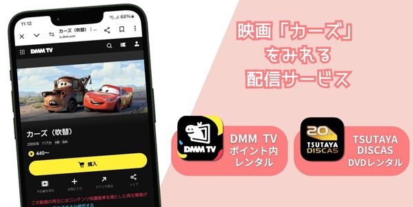 カーズ 配信