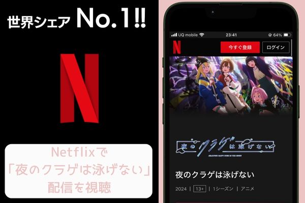 netflix 夜のクラゲは泳げない 配信