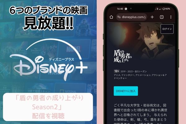 disney 盾の勇者の成り上がり 2期 配信