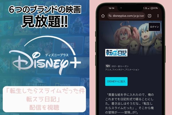 disney 転スラ日記 配信