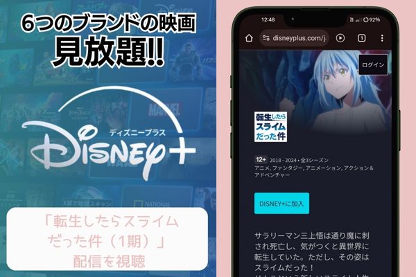 disney 転スラ 1期 配信