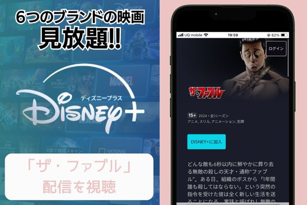 disney+ アニメ ザ・ファブル 配信