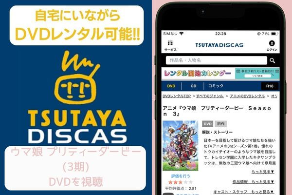 tsutaya ウマ娘 プリティーダービー(3期) レンタル
