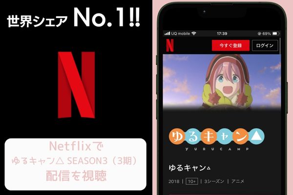 netflix ゆるキャン△ SEASON3（3期） 配信