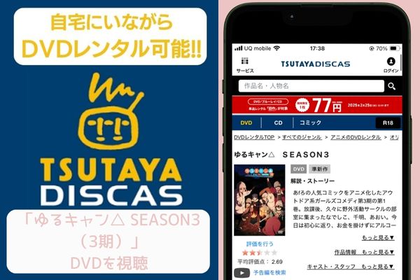 tsutaya ゆるキャン△ SEASON3（3期） レンタル