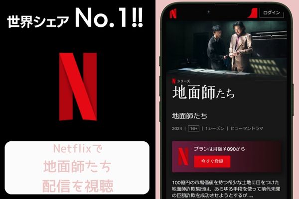 netflix 地面師たち 配信