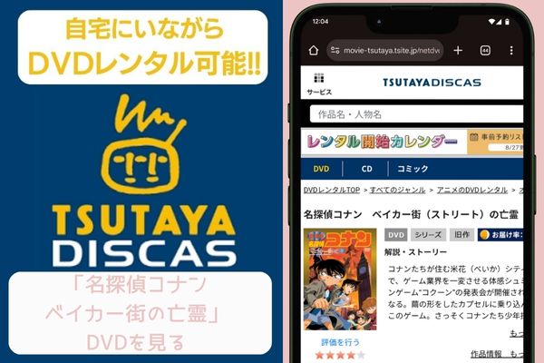 tsutaya 名探偵コナン ベイカー街の亡霊 レンタル