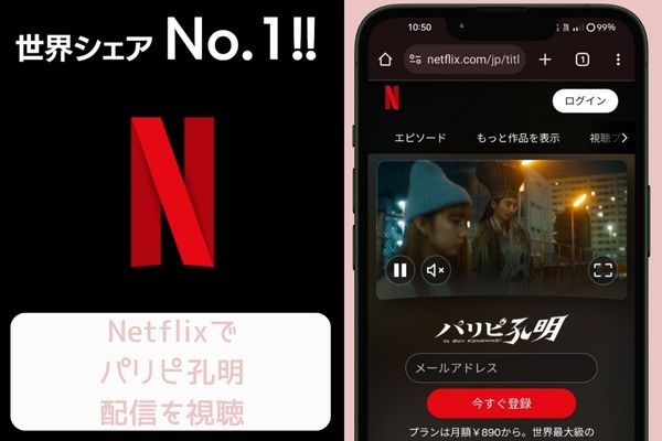 netflix パリピ孔明 ドラマ 配信