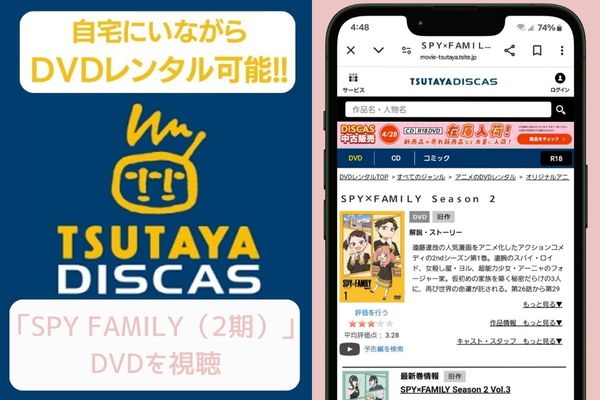 tsutaya SPY FAMILYシーズン2(スパイファミリー2期) 配信