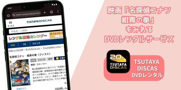 名探偵コナン 紺青の拳 レンタル
