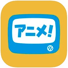 アニメ放題