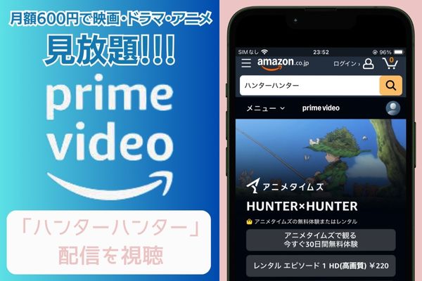 amazon ハンターハンター 配信