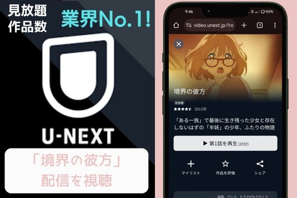unext 境界の彼方 配信