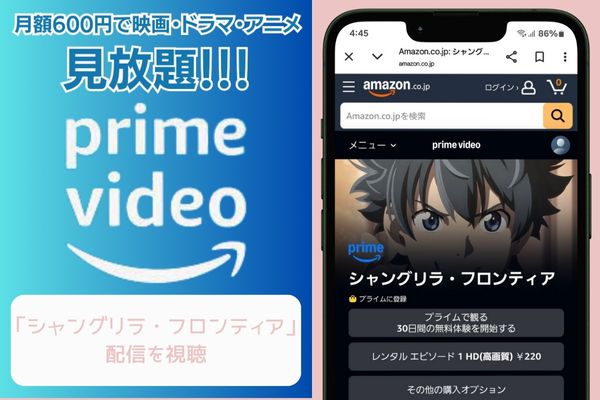 amazon シャングリラ・フロンティア 配信