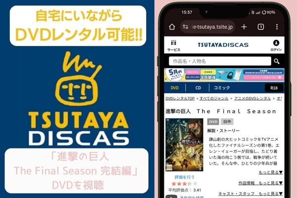 tsutaya 撃の巨人 完結編 レンタル