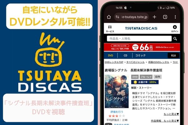 tsutaya 映画 シグナル レンタル
