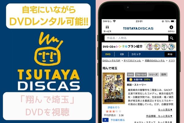 tsutaya 翔んで埼玉 レンタル