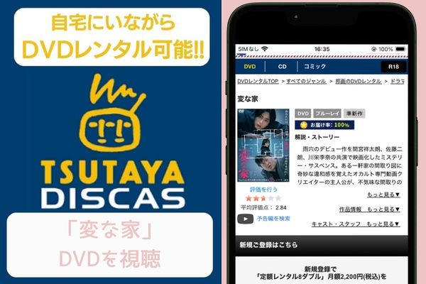 tsutaya 変な家 レンタル
