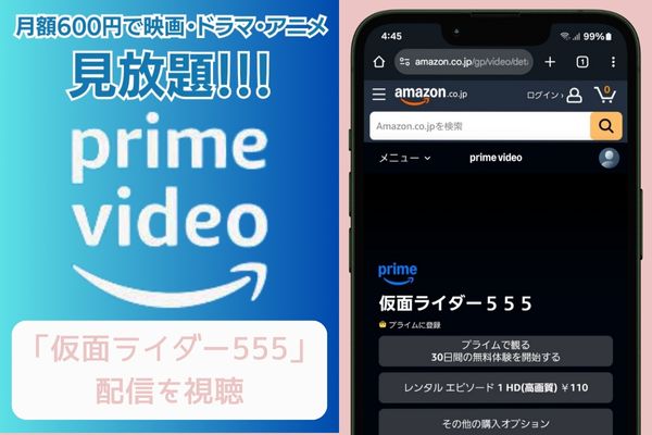 amazon 仮面ライダー555 配信