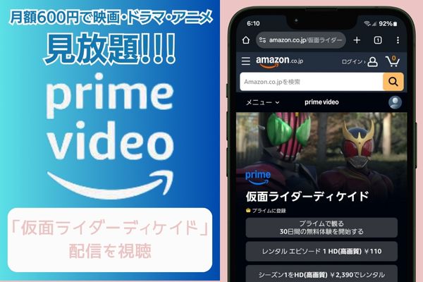 amazon 仮面ライダーディケイド 配信