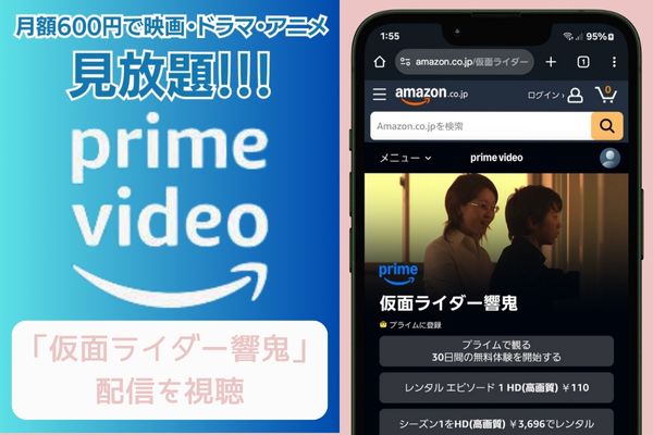 amazon仮面ライダー響鬼 配信