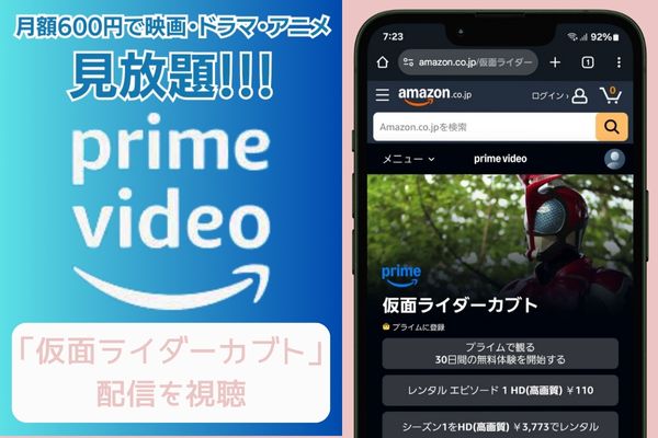 amazon 仮面ライダーカブト 配信