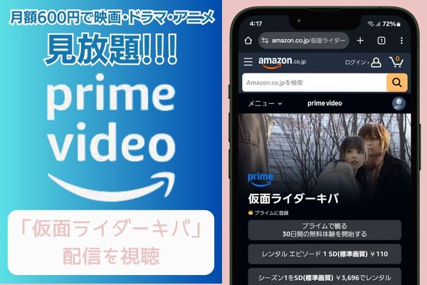 amazon 仮面ライダーキバ 配信