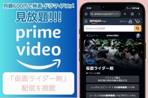 amazon 仮面ライダー剣 配信