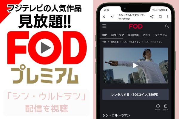 fod シン・ウルトラマン 配信