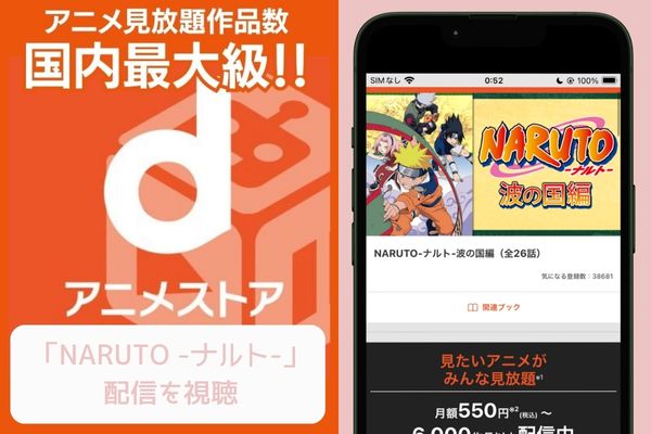 danime NARUTO -ナルト- 配信