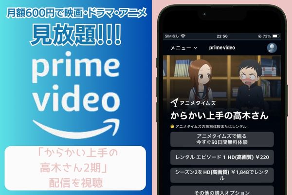 amazon からかい上手の高木さん2期 配信