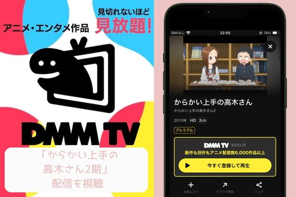 DMM からかい上手の高木さん2期 配信